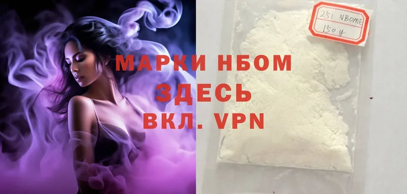 Марки NBOMe 1500мкг  закладки  Раменское 